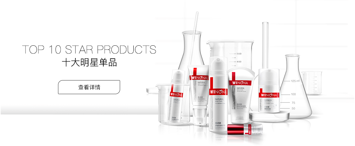 薇诺娜十大敏感肌护肤品明星单品